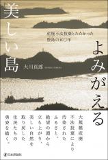 よみがえる美しい島画像